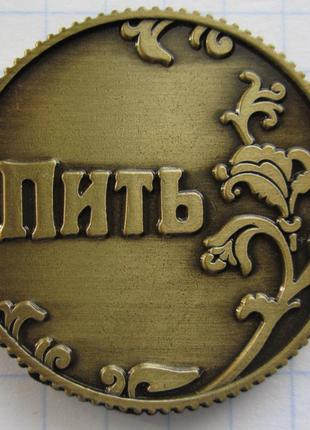 Монета «точно пити - пити»