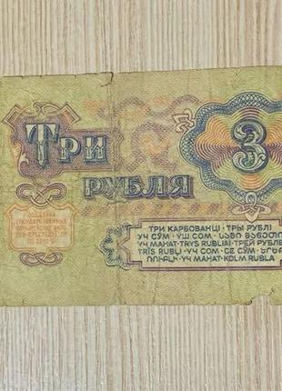3 рублі 1961 року
