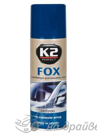 Антизапотеватель стекла fox anti-fog аэрозоль 150мл (k631) k2
