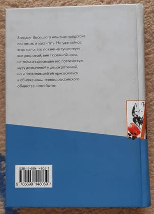 Книга в. висоцького, я був душею поганого товариства. нова.2 фото