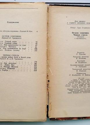 Книга острів скарбів, чорна стріла. р. л. стівенсон, 1985р.