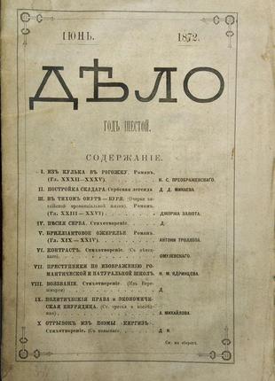 126.6 журнал "діло" червень 1872г. рік шостої.1 фото