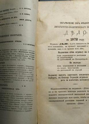 126.6 журнал "діло" червень 1872г. рік шостої.2 фото