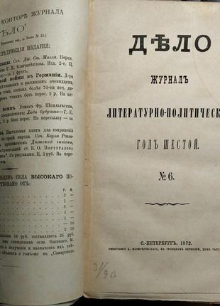 126.6 журнал "діло" червень 1872г. рік шостої.3 фото