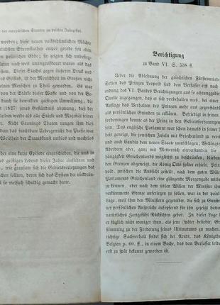 479.17 історія 19 століття. g. g. gervinus 1865 рік німецький-при11 фото
