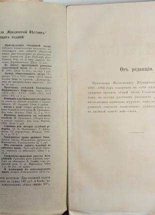 2051.39 юридичний вестнік 1884г.май-юнь видання московського ю.2 фото