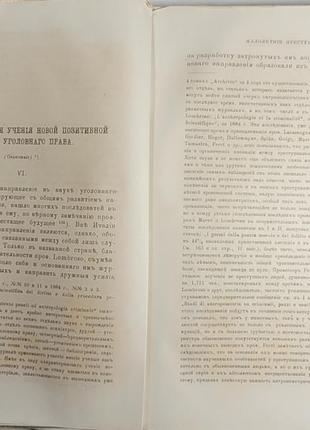 2051.39 юридичний вестнік 1884г.май-юнь видання московського ю.6 фото