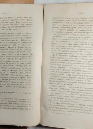 2051.39 юридичний вестнік 1884г.май-юнь видання московського ю.12 фото