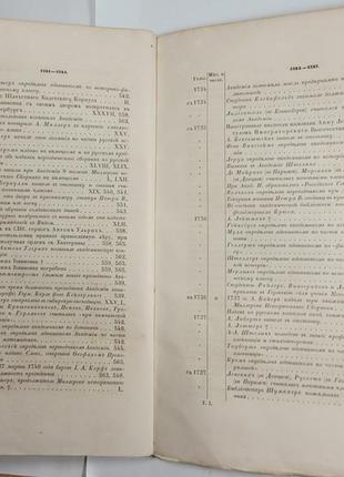 2128.40 вчені записки імператорської академії наук. том1. випуск8 фото