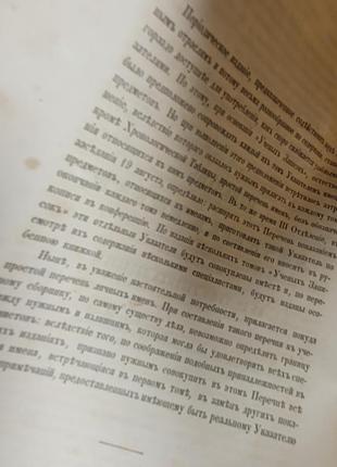 2128.40 вчені записки імператорської академії наук. том1. випуск9 фото