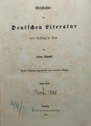 738.8 geschichte der deutschen literatur julian schmidt1858г.істо