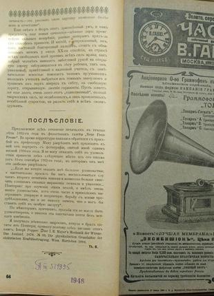 752.21 журнал правда-мистецтво, література,загальне життя. 1910 фото