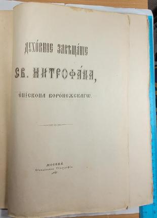 2166.41 воронежская старина. выпуск 3. 1703-1903 г.г. истор.-архе3 фото