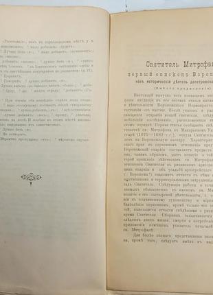 2166.41 воронежская старина. выпуск 3. 1703-1903 г.г. истор.-архе7 фото