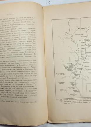 2166.41 воронежская старина. выпуск 3. 1703-1903 г.г. истор.-архе11 фото