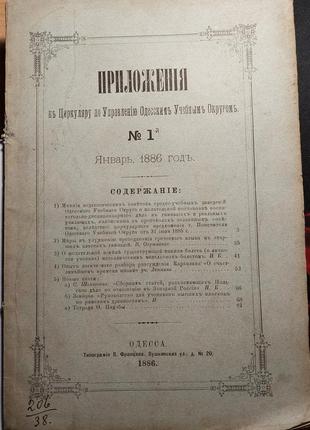 830.22 добавки до циркуляра одеського округа 1886 р. no 1.