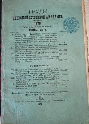 35.1 трудиської академії 1878 р.юнь no6-ків1 фото