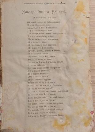1706.6 киевская старина. малороссия. 1903 г.1 фото