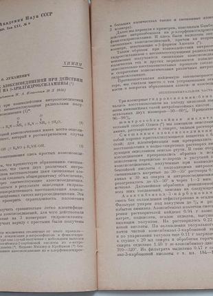 871.23 доповіді академії наук срср 1938 р. т. 21 №8. нова серія4 фото