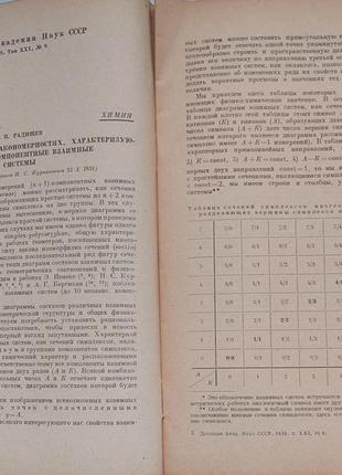 871.23 доповіді академії наук срср 1938 р. т. 21 №8. нова серія5 фото