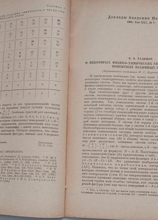 871.23 доповіді академії наук срср 1938 р. т. 21 №8. нова серія6 фото