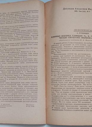 871.23 доповіді академії наук срср 1938 р. т. 21 №8. нова серія7 фото