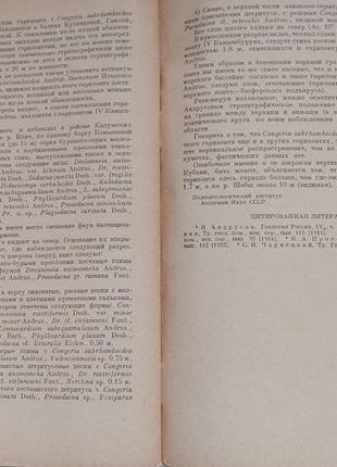 871.23 доповіді академії наук срср 1938 р. т. 21 №8. нова серія8 фото