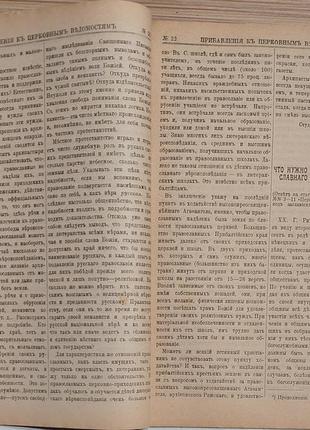 1469.28 церковні відомості 1907 р. 2 червня. № 22. хх рік видання4 фото