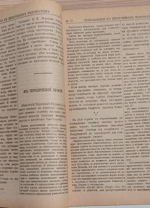 1469.28 церковні відомості 1907 р. 2 червня. № 22. хх рік видання5 фото