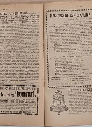 1469.28 церковні відомості 1907 р. 2 червня. № 22. хх рік видання8 фото