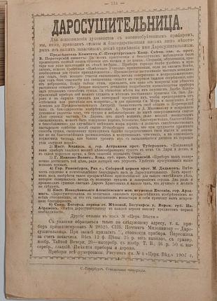 1469.28 церковні відомості 1907 р. 2 червня. № 22. хх рік видання9 фото