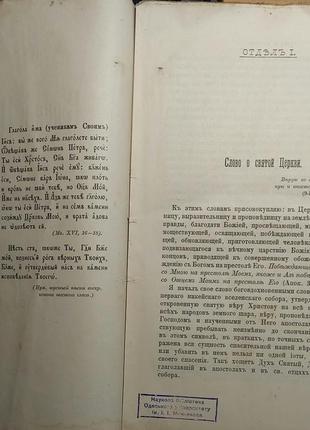 659.20 вера й церква 1900 р. тобто 1.богословсько-апологетичний ж4 фото