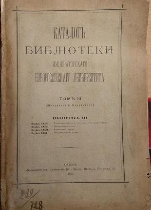 1337.10 каталог бібліотеки імператорського новоссійського універс