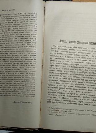 659.20 вера й церква 1900 р. тобто 1.богословсько-апологетичний ж7 фото