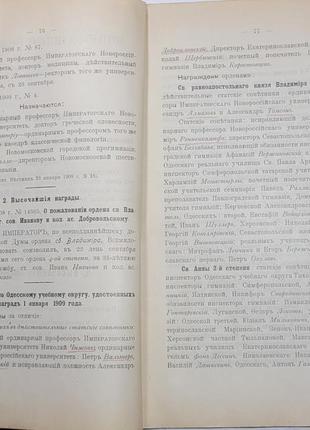 1890.37 циркуляр одеського навчального округу. №2. 1909 р.3 фото