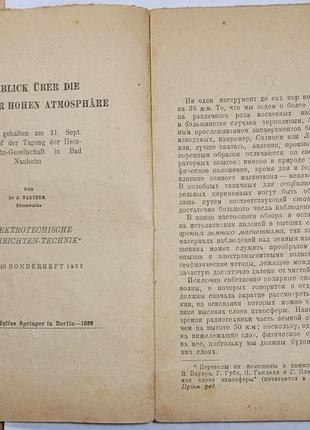 1899.37 геофізика,фізика високих шарів атмосфери.ю. бартельс. 1933 фото
