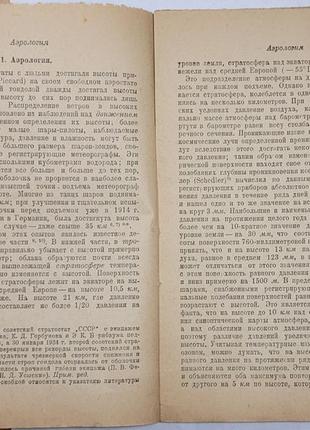 1899.37 геофізика,фізика високих шарів атмосфери.ю. бартельс. 1934 фото