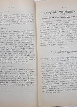 1890.37 циркуляр одеського навчального округу. №2. 1909 р.6 фото