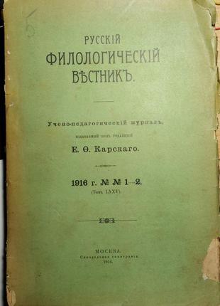 451.17 російський філологічнийичувач 19166 р.no 1-2..е.ф. карськи