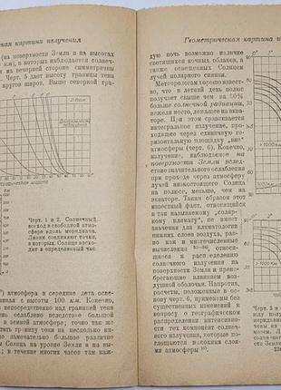 1899.37 геофізика,фізика високих шарів атмосфери.ю. бартельс. 1935 фото