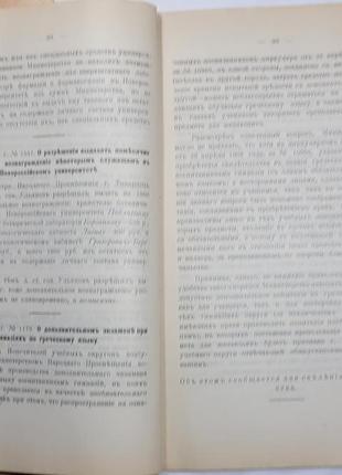 1890.37 циркуляр одеського навчального округу. №2. 1909 р.7 фото