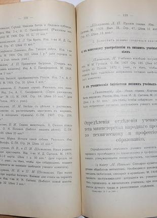 1890.37 циркуляр одеського навчального округу. №2. 1909 р.9 фото