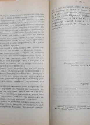 1890.37 циркуляр одеського навчального округу. №2. 1909 р.11 фото