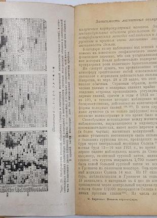 1899.37 геофізика,фізика високих шарів атмосфери.ю. бартельс. 19310 фото