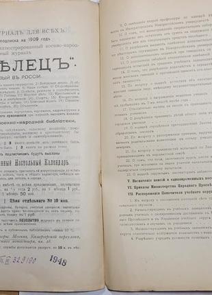 1890.37 циркуляр одеського навчального округу. №2. 1909 р.12 фото