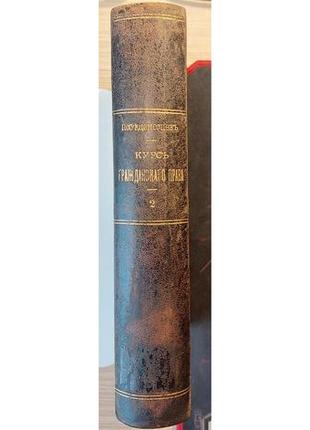 1736.13 курс цивільного права.постегононосців костянтин петрович