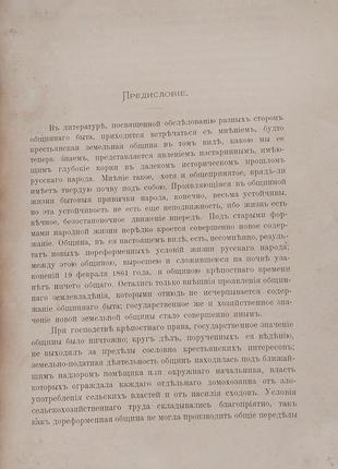 868.23 общинний побут і господарська незабезпеченість селян 1894 фото