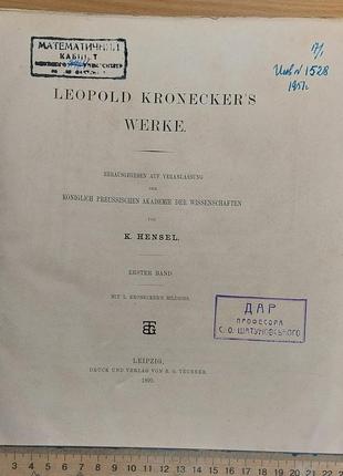 283a.11 leopold kronekers werke. 1895 р. k.hensel.работи л. кроне1 фото