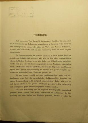 283a.11 leopold kronekers werke. 1895 р. k.hensel.работи л. кроне4 фото