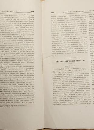 2053.39 известия імператорської академії наук 1897 р. № 4,5,6,7.3 фото